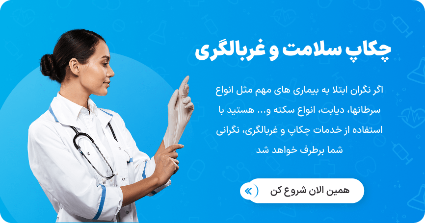 چکاپ سلامت و غربالگری رایگان سیمپاد